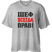 Футболка Oversize Шеф всегда прав