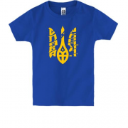 Детская футболка Тризуб - Слава Украине