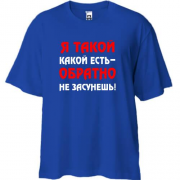 Футболка Oversize Такой какой есть