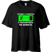 Футболка Oversize Уходя с работы - старайтесь не бежать