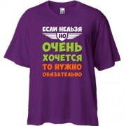 Футболка Oversize если нельзя, но очень хочется..