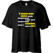 Футболка Oversize В нашем мире много психов