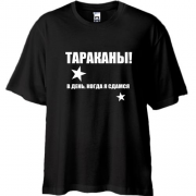 Футболка Oversize Таргани - в день, коли я здамся