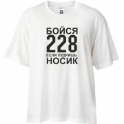 Футболка Oversize Бойся 228