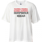 Футболка Oversize Мамина улыбка, папина харизма, получился идеал
