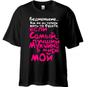 Футболка Oversize Самый лучший мужчина мой