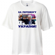 Футболка Oversize з Борисом Джонсоном - За победу Украины!