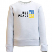 Дитячий світшот RUS НІ PEACE ДА (3)