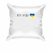Подушка Все будет Украина (сердце)