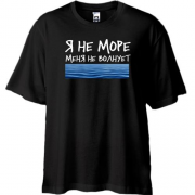 Футболка Oversize с надписью " Я не море, меня не волнует "