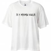 Футболка Oversize с надписью " Я у мами киця "
