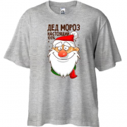 Футболка Oversize с Настоящим Дедом Морозом