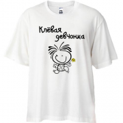 Футболка Oversize "Клёвая девчонка"