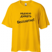 Футболка Oversize надоело думать бесплатно