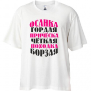 Футболка Oversize Мисс позитивчик