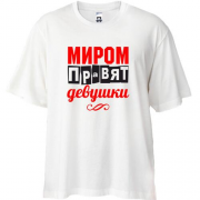Футболка Oversize Миром правят девушки