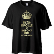 Футболка Oversize Поправь корону