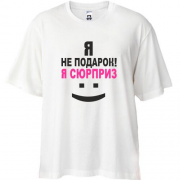 Футболка Oversize Я не подарок!
