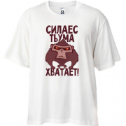 Футболка Oversize Сила есть, ума хватает