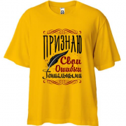 Футболка Oversize Визнаю свої помилки геніальними