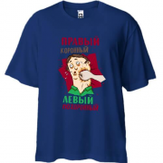 Футболка Oversize Правий коронний, лівий похоронний