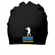 Бавовняна шапка Найсильніший захисник України