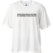 Футболка Oversize з написом "Поруш мої нерви"