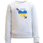 Детский свитшот Love Ukraine (желто-синее пиксельное сердце)