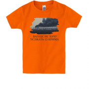 Детская футболка с палающим крымским мостом
