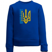 Детский свитшот с тризубом "Ukraine"