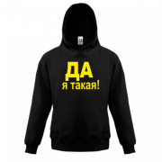Дитяча толстовка ТА Я така