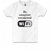 Детская футболка Йа нащупал соседский WiFi