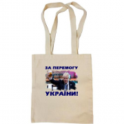 Сумка шоппер с Борисом Джонсоном - За победу Украины!