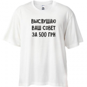 Футболка Oversize Вислухаю ваш рада за 500 грн