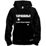 Худи BASE Тараканы - в день, когда я сдамся