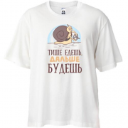 Футболка Oversize з написом "Тихіше їдеш - далі будеш"