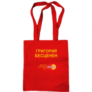 Сумка шоппер с надписью "Григорий Бесценен"