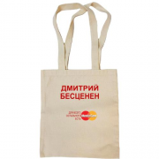 Сумка шоппер с надписью "Дмитрий Бесценен"