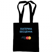 Сумка шоппер с надписью "Екатерина Бесценна"