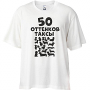 Футболка Oversize 50 Оттенков таксы