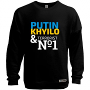Свитшот без начеса Putin - kh*lo & terrorist №1 (3)