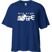 Футболка Oversize Все будет хорошо (с гранатой)