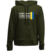 Детский худи без флиса Слава Україні! Слава Нації! І пизд*ць россійській федерації! (2)