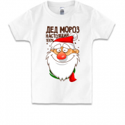 Дитяча футболка Справжній Дід Мороз