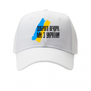 Детская кепка Доброго вечора, ми з України! (с флагом АРТ)