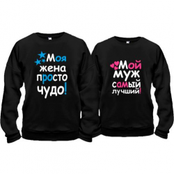 Парные кофты "Лучшая пара"