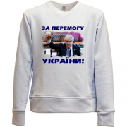 Детский свитшот без начеса с Борисом Джонсоном - За победу Украины!
