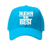 Кепка Женя the BEST