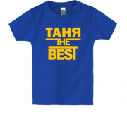 Детская футболка Таня the BEST