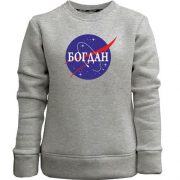 Детский свитшот без начеса Богдан (NASA Style)